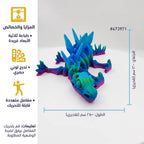 لعبة ديناصور مفصلي