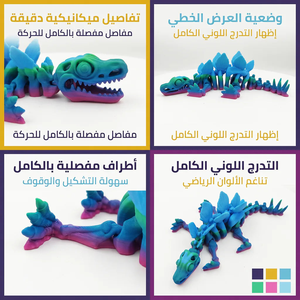 لعبة ديناصور مفصلي