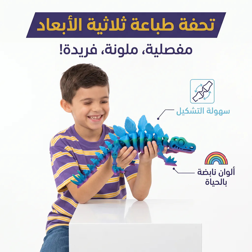 لعبة ديناصور مفصلي