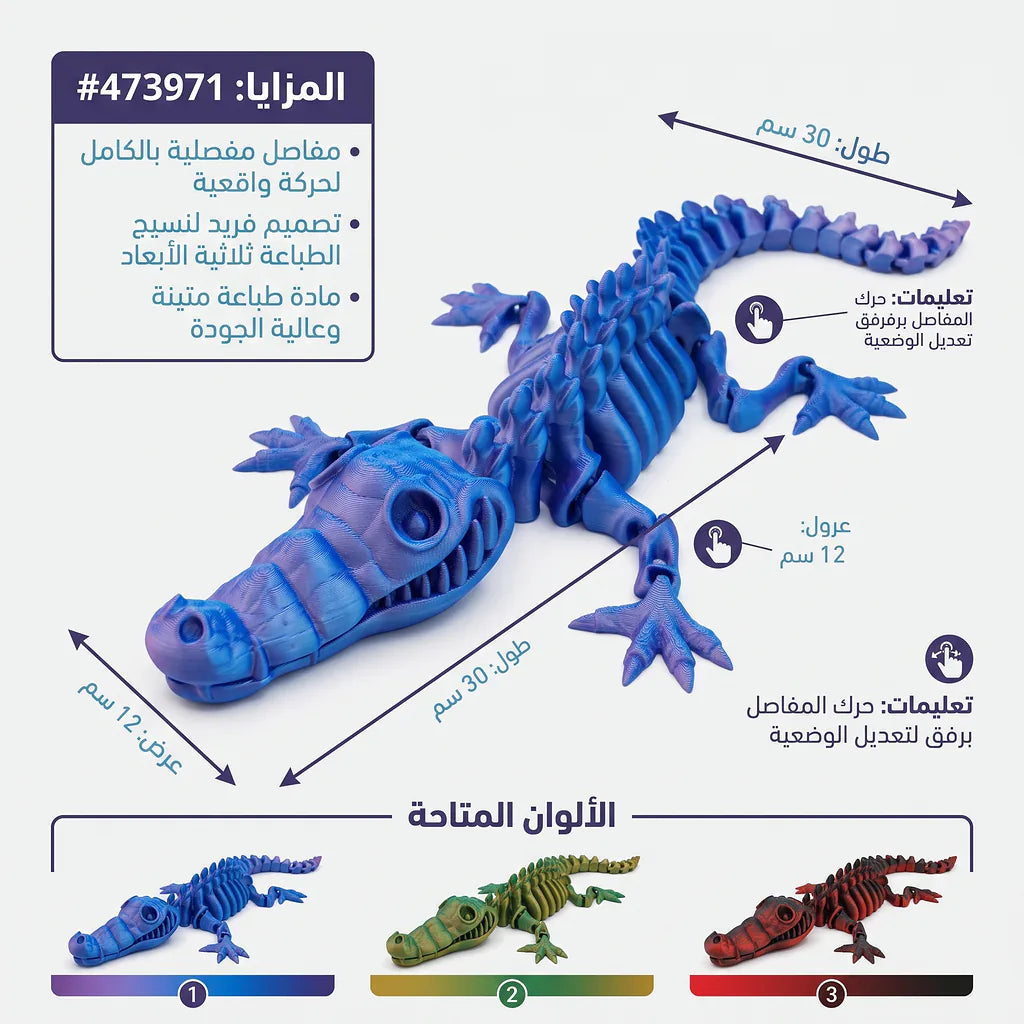 لعبة تمساح هيكلي مفصلي
