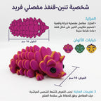 لعبة تنين الارماديلو مفصلي