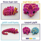 لعبة تنين الارماديلو مفصلي
