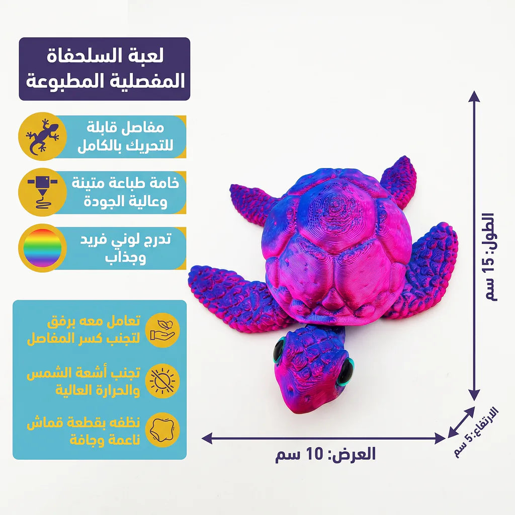 لعبة سلحفاة مفصلية