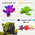 لعبة سلحفاة مفصلية