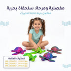 لعبة سلحفاة مفصلية