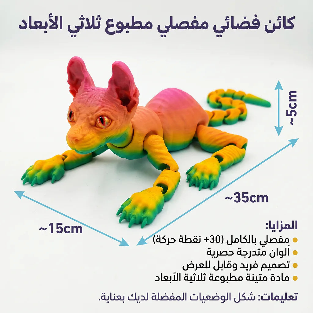 لعبة قط فرعوني مفصلي