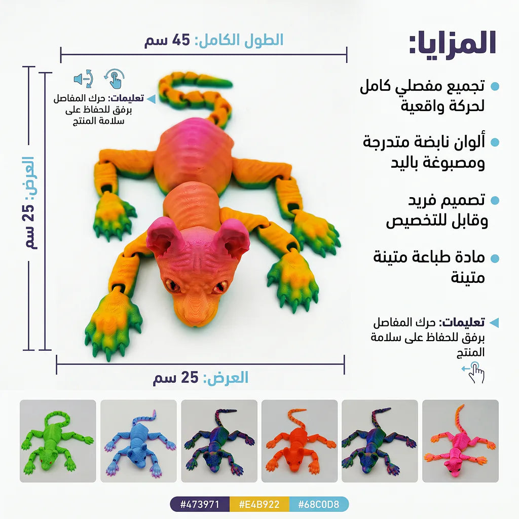 لعبة قط فرعوني مفصلي