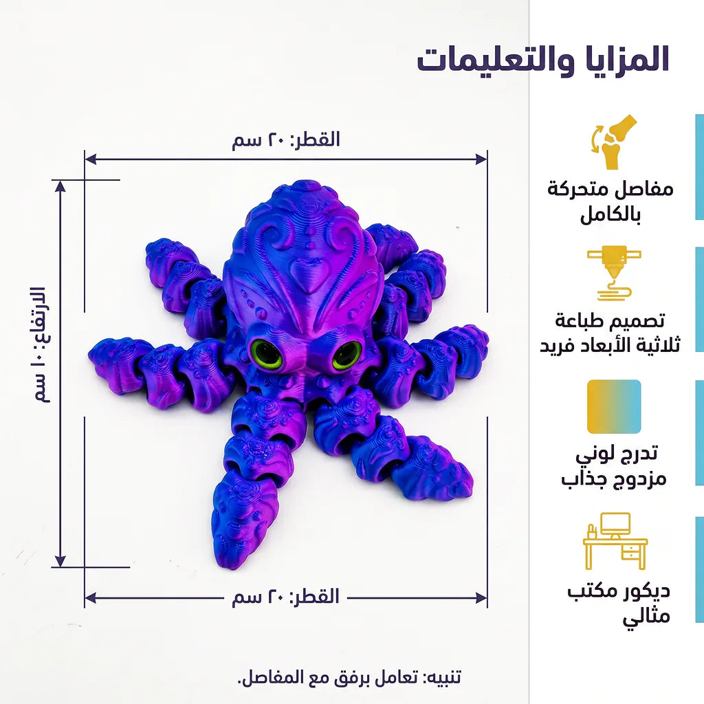 لعبة اخطبوط مفصلي ملون