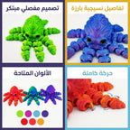 لعبة اخطبوط مفصلي ملون