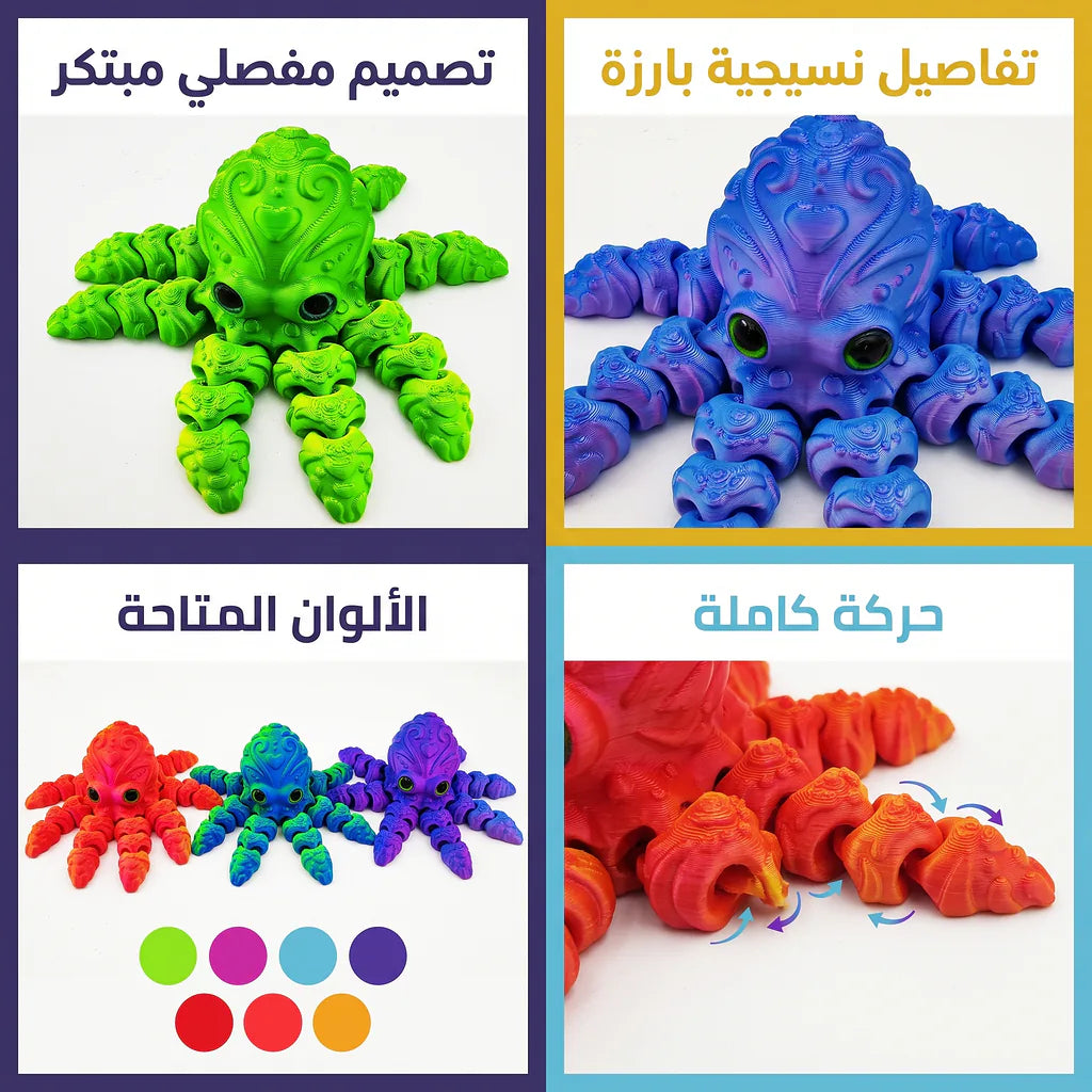 لعبة اخطبوط مفصلي ملون