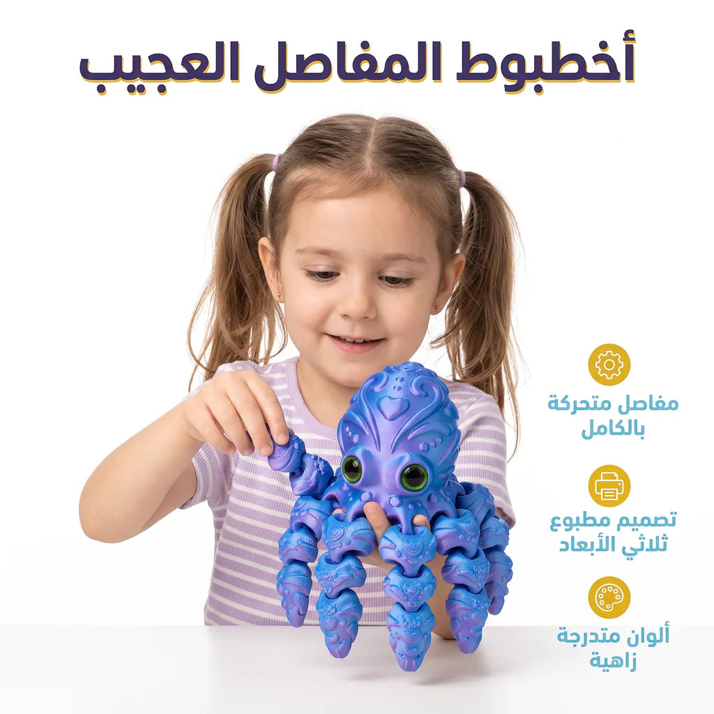 لعبة اخطبوط مفصلي ملون