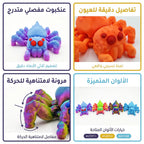 لعبة عنكبوت ملون مفصلي