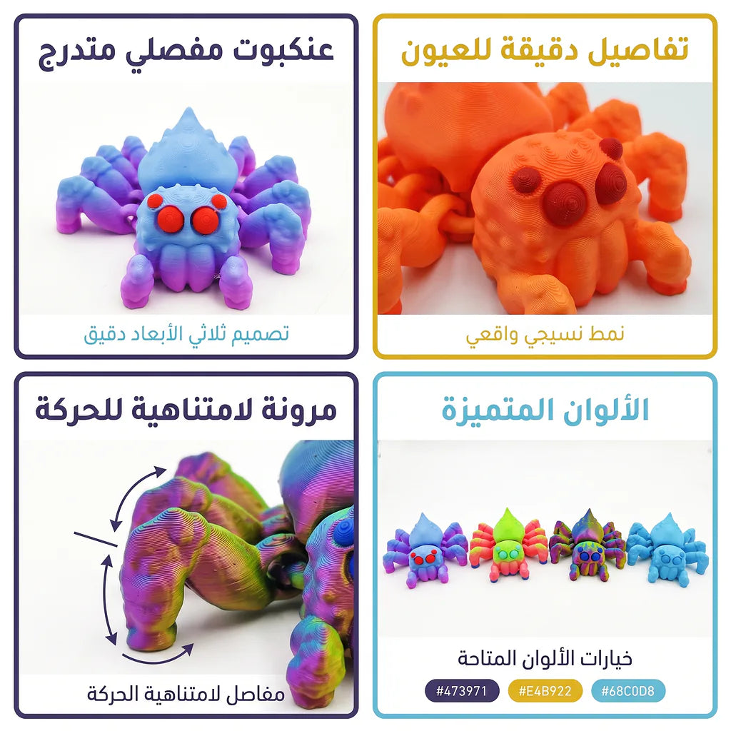 لعبة عنكبوت ملون مفصلي