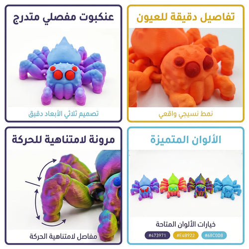 لعبة عقرب متعدد الأوان مفصلي