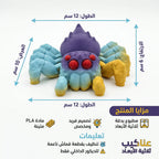 لعبة عنكبوت ملون مفصلي