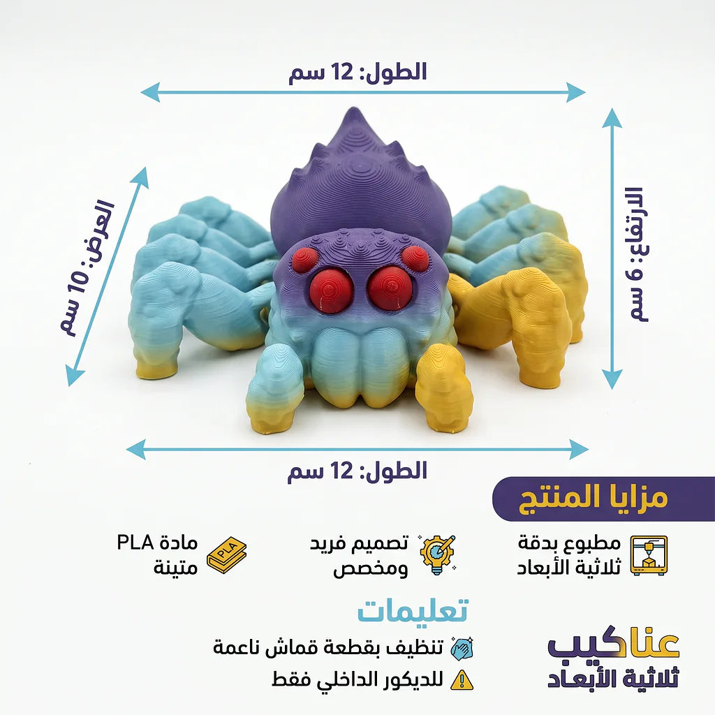 لعبة عنكبوت ملون مفصلي