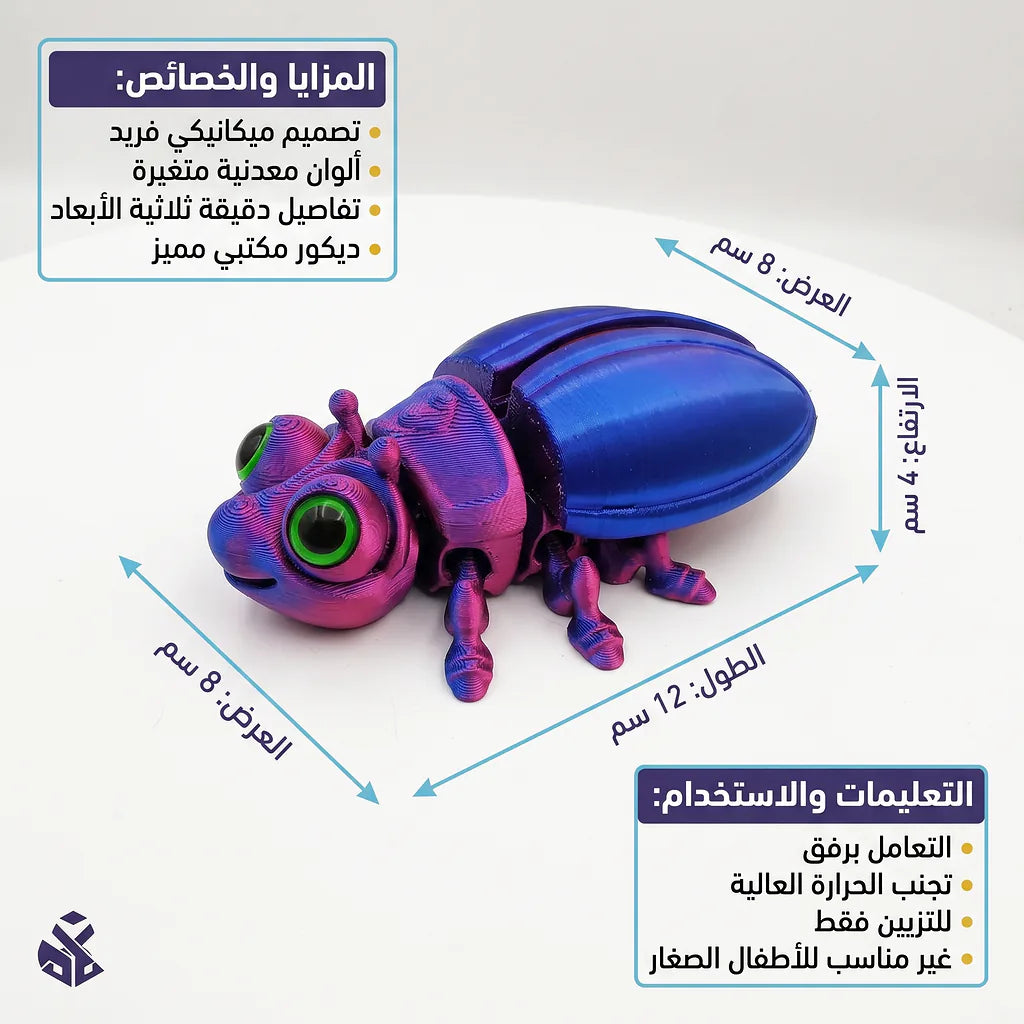 لعبة نحلة مفصلية