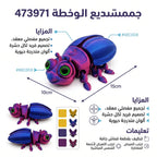 لعبة نحلة مفصلية