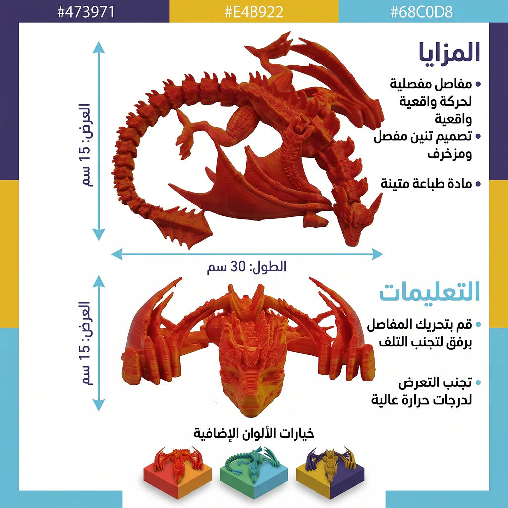 لعبة تنين طائر مفصلي