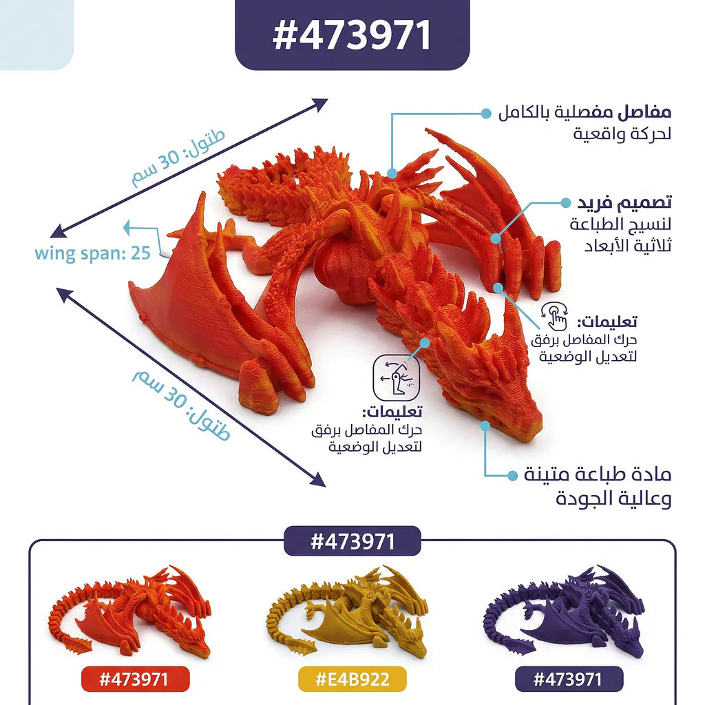 لعبة تنين طائر مفصلي