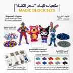 مكعبات تركيب