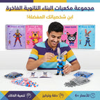مكعبات تركيب
