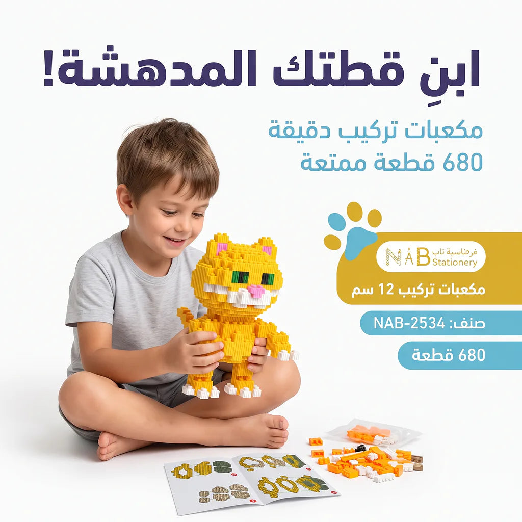 مكعبات تركيب