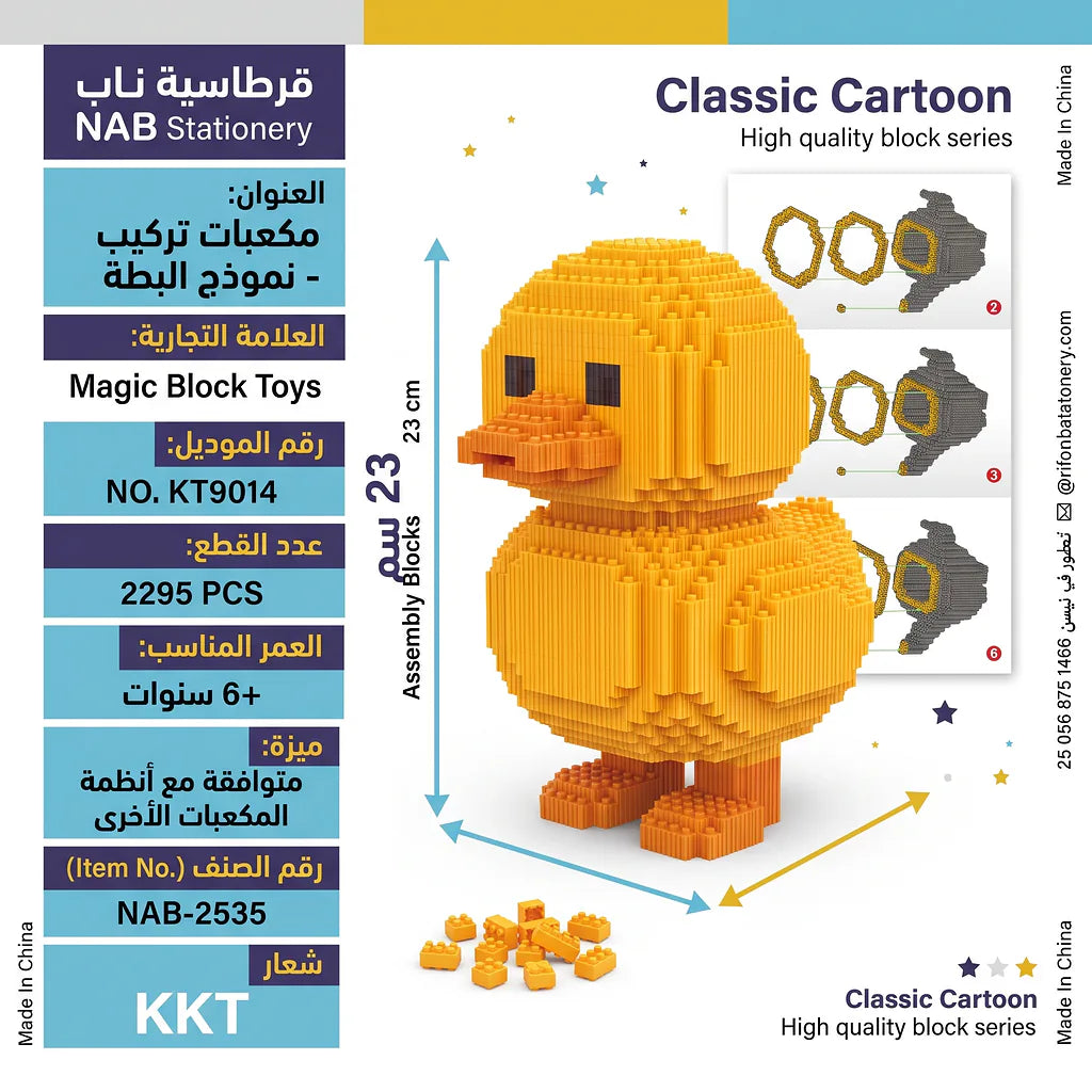 مكعبات تركيب
