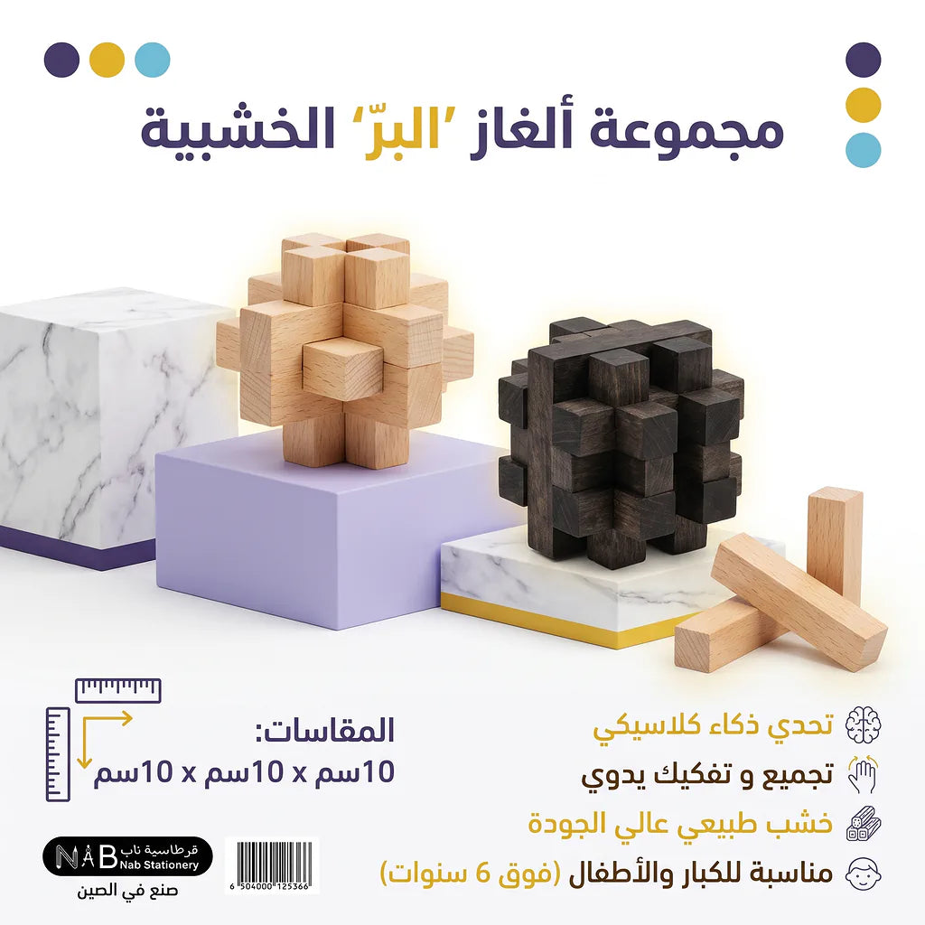 الغاز ذكاء خشبية