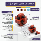 الغاز ذكاء خشبية