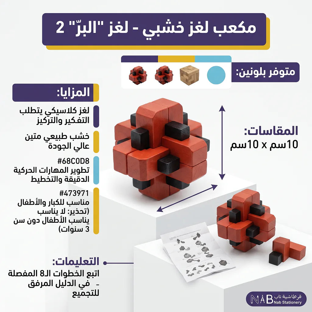 الغاز ذكاء خشبية