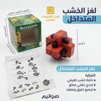الغاز ذكاء خشبية