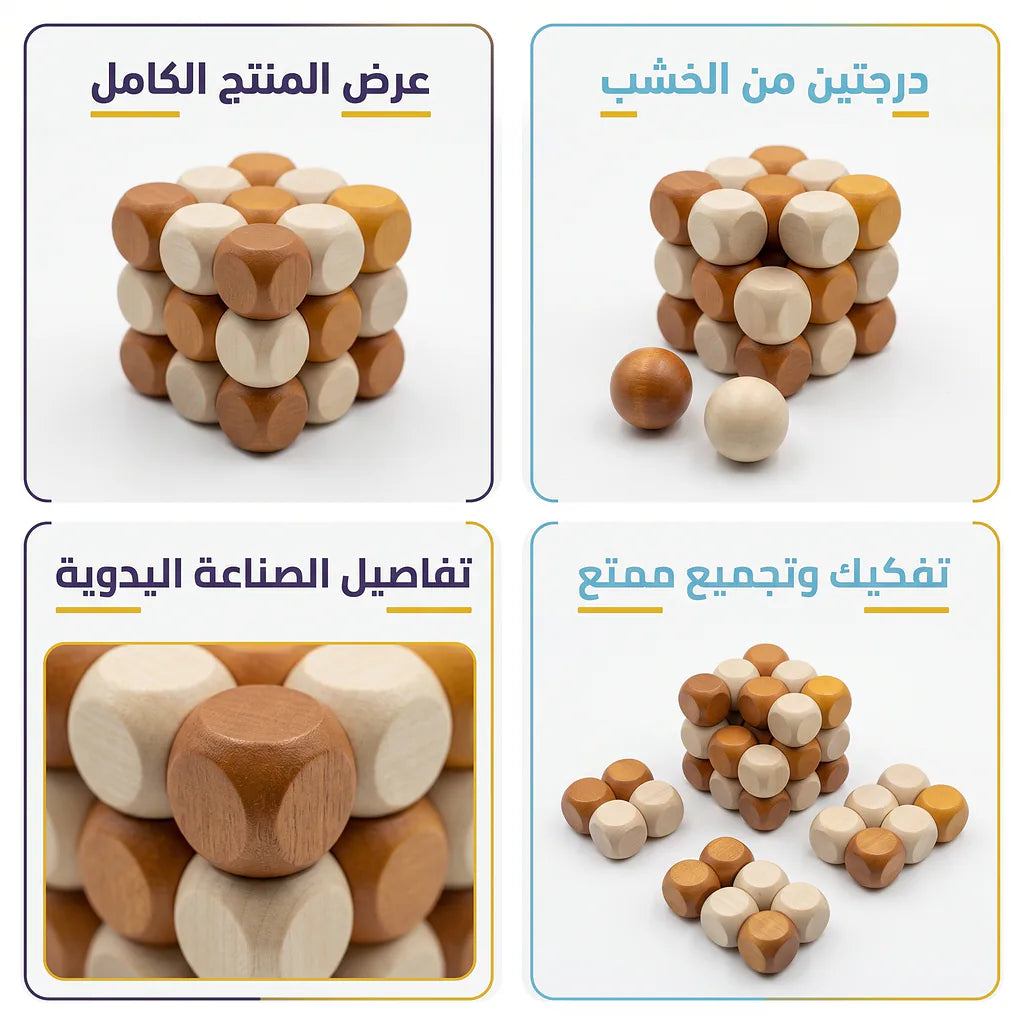 لغز الكرة الخشبية