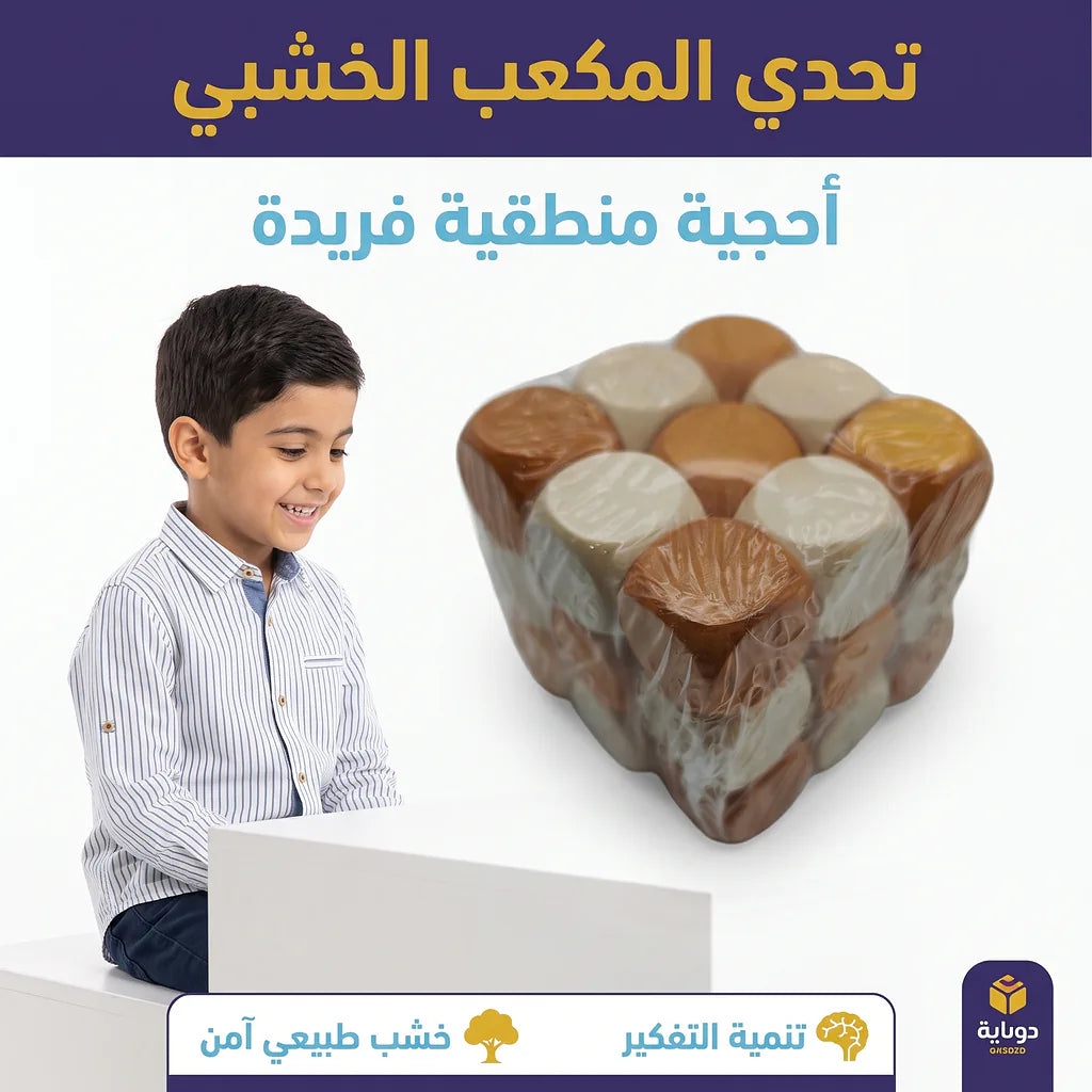 لغز الكرة الخشبية