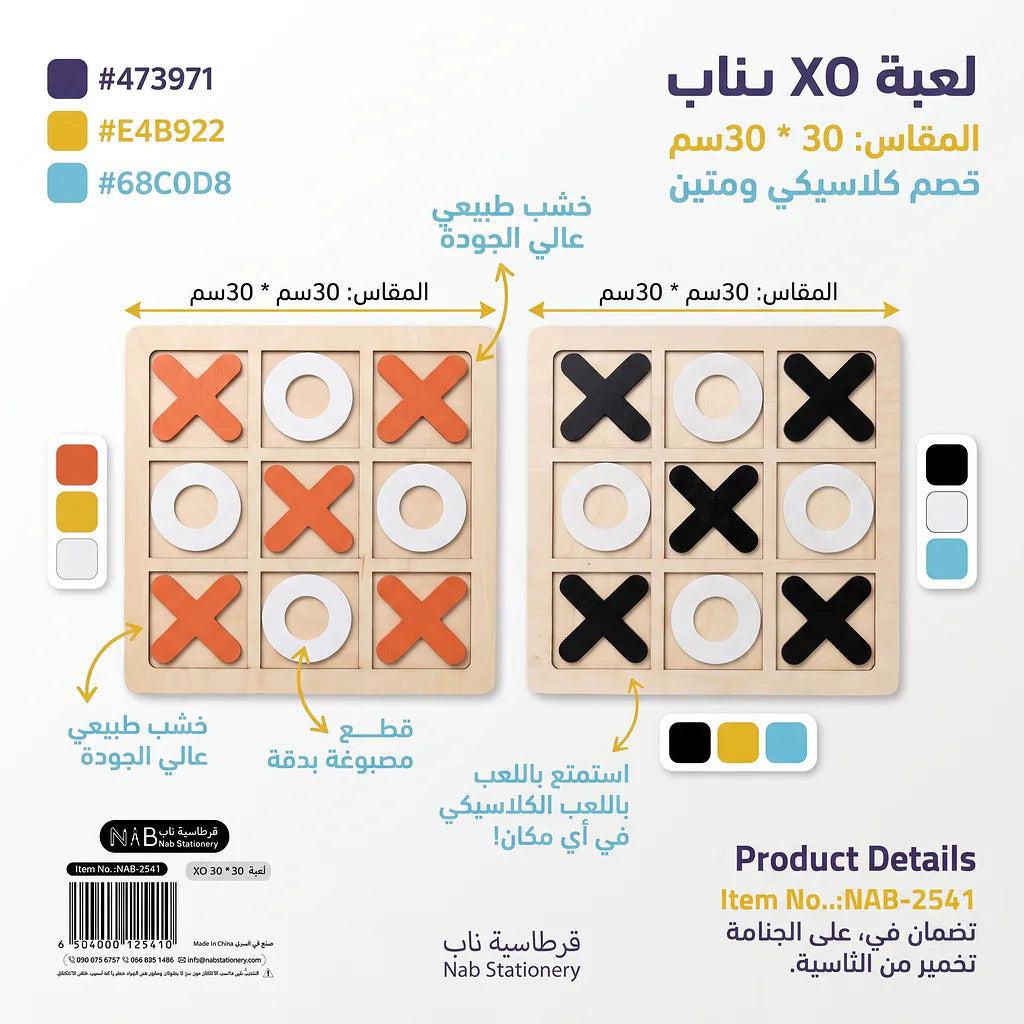 لعبة XO 30*30