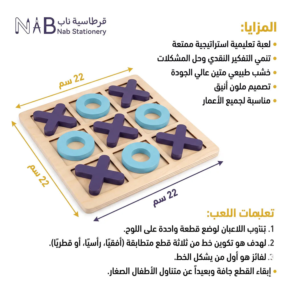 لعبة 22* XO 22