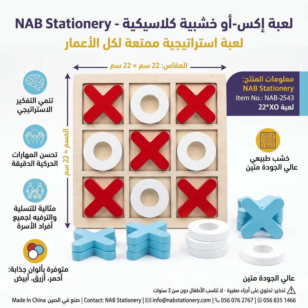 لعبة 22* XO 22