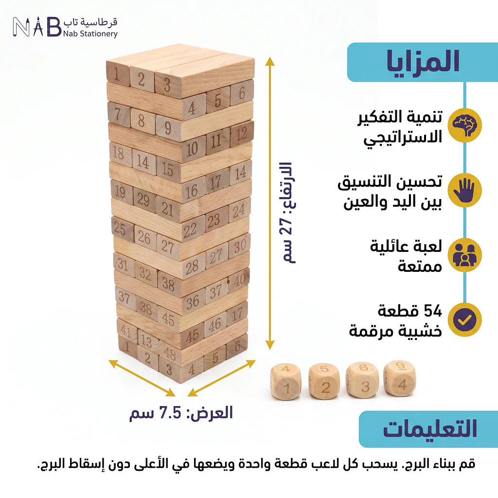 لعبة بلوكات البناء