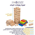 لعبة بلوكات البناء