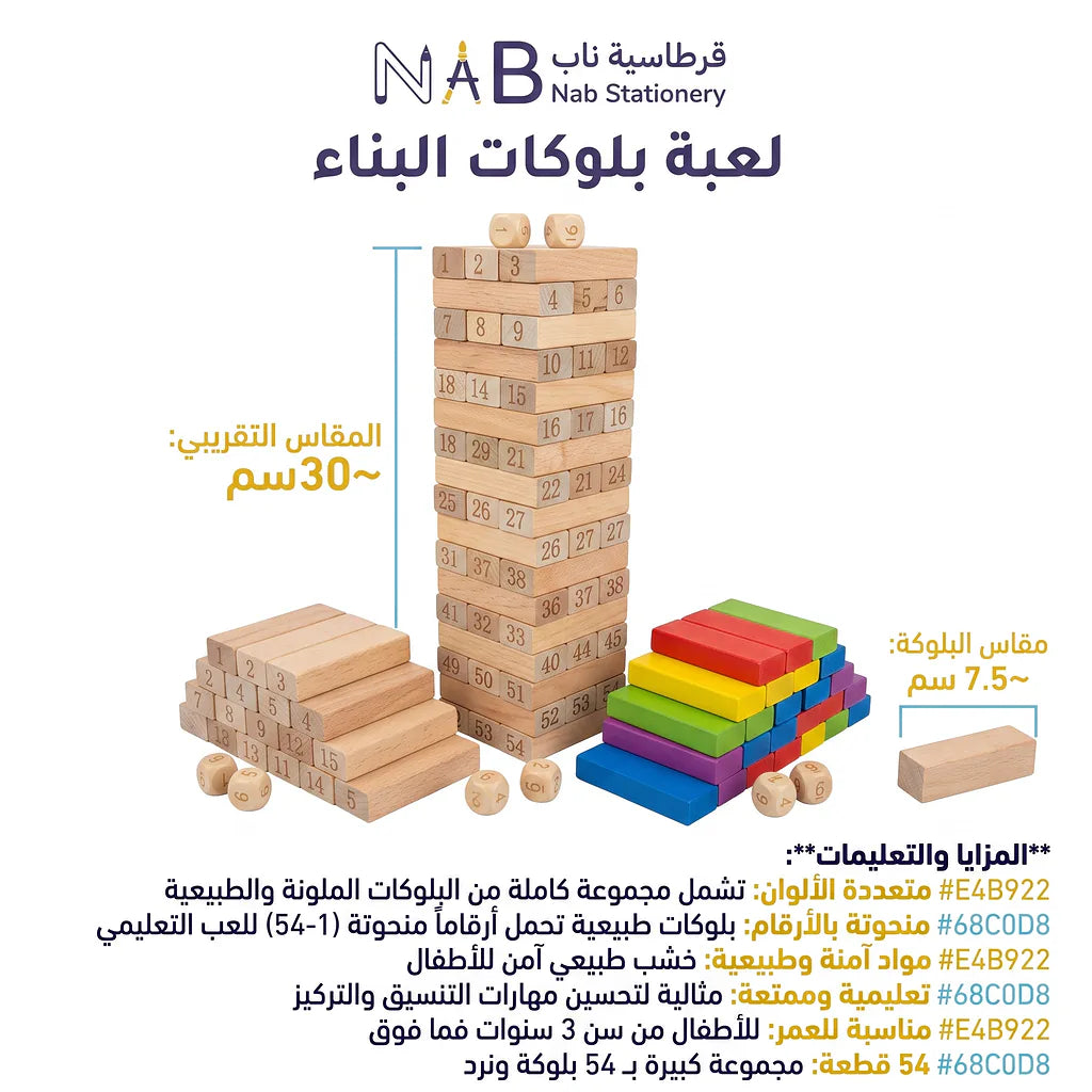 لعبة بلوكات البناء
