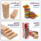 لعبة بلوكات البناء
