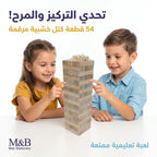 لعبة بلوكات البناء