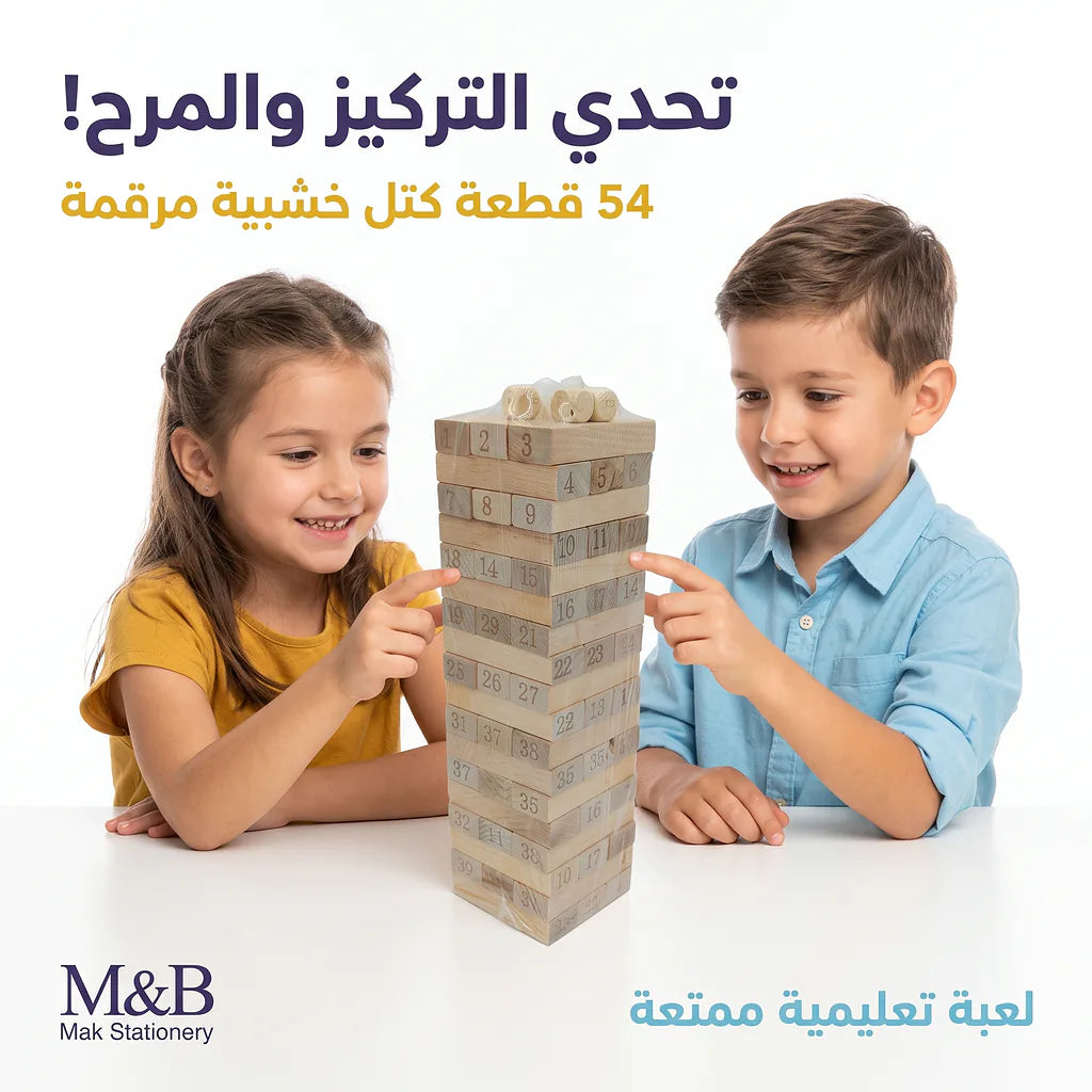 لعبة بلوكات البناء