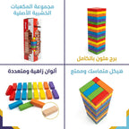 لعبة بلوكات البناء ملونة 54 قطعة