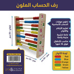 لعبة رف الحساب عشر طبقات
