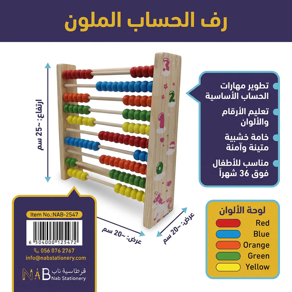 لعبة رف الحساب عشر طبقات