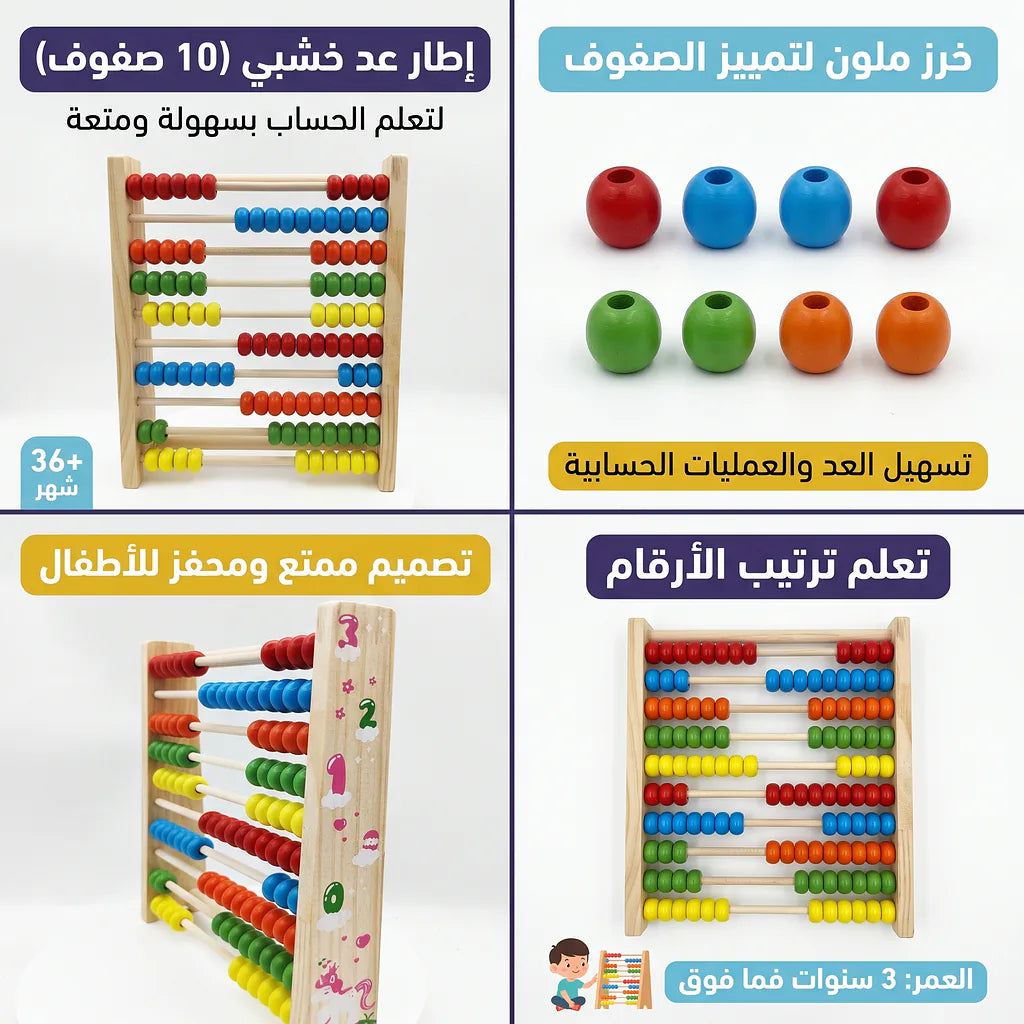 لعبة رف الحساب عشر طبقات