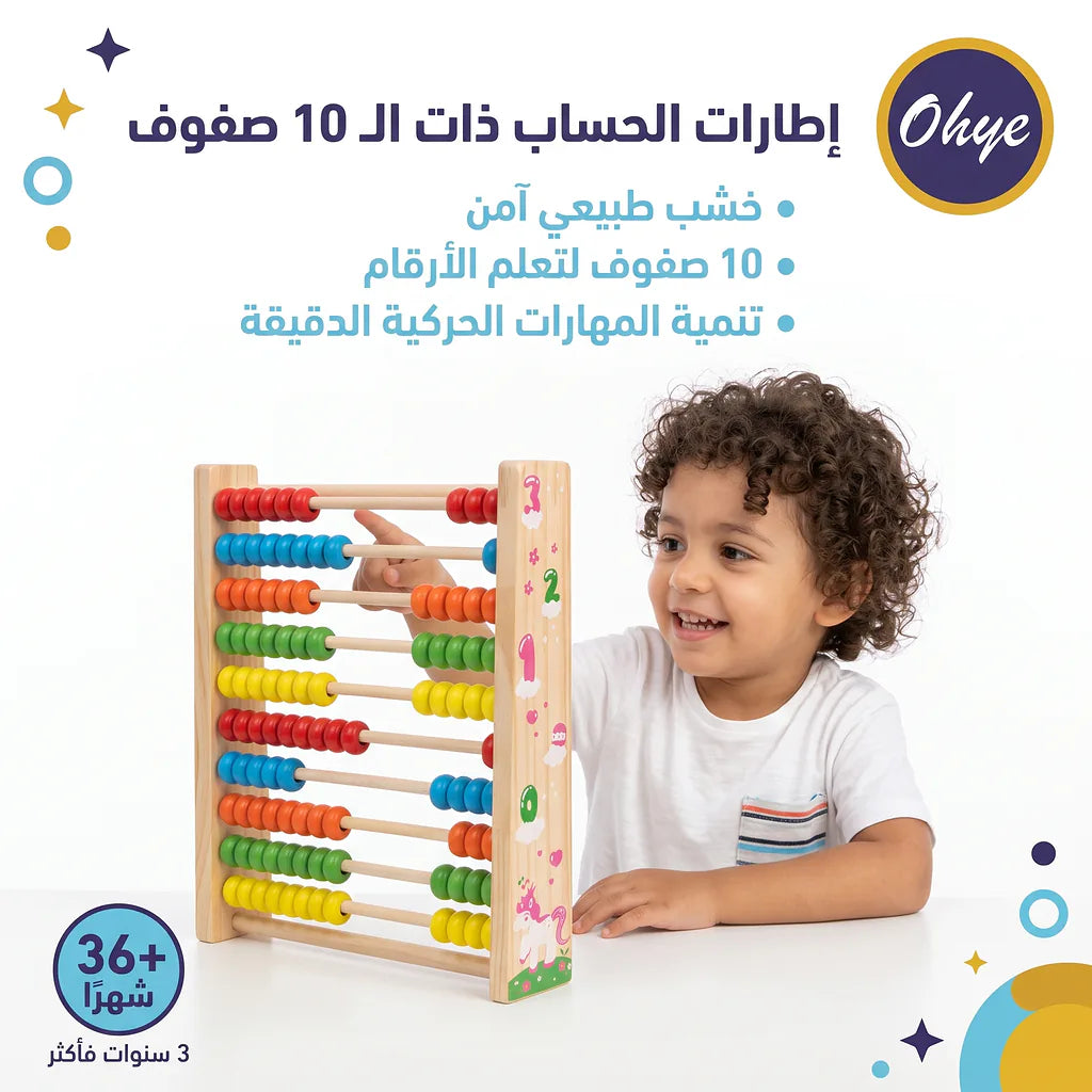 لعبة رف الحساب عشر طبقات