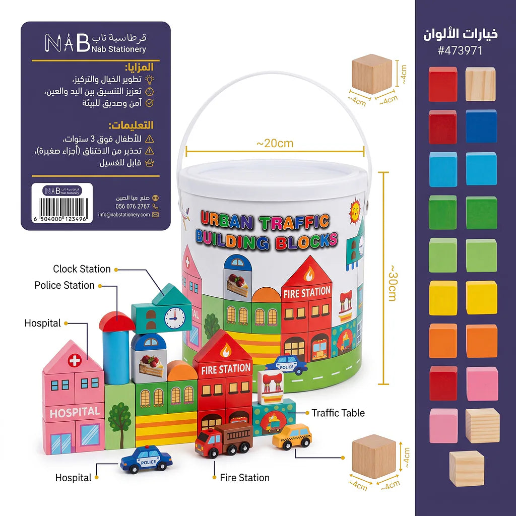 لعبة بلوكات البناء
