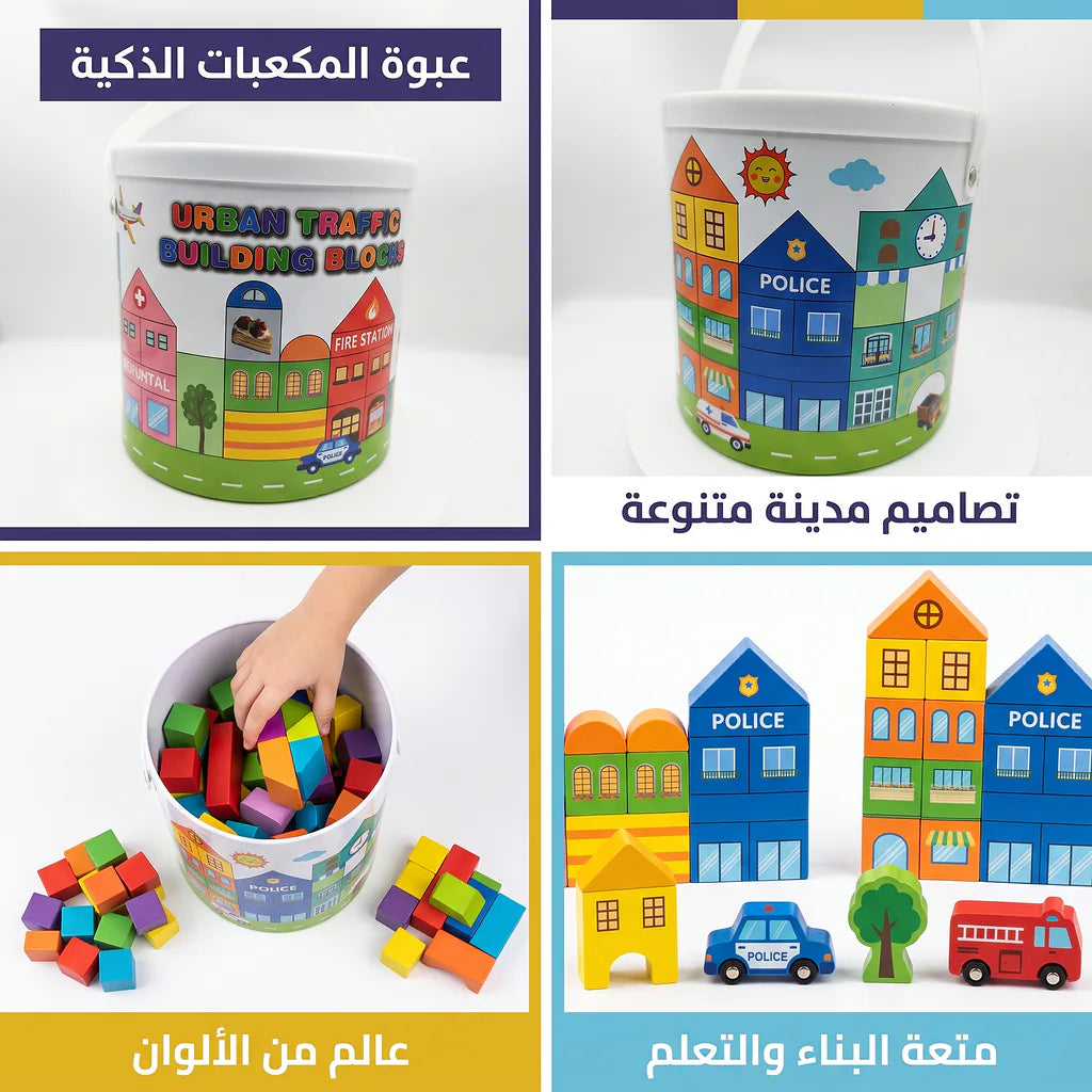 لعبة بلوكات البناء